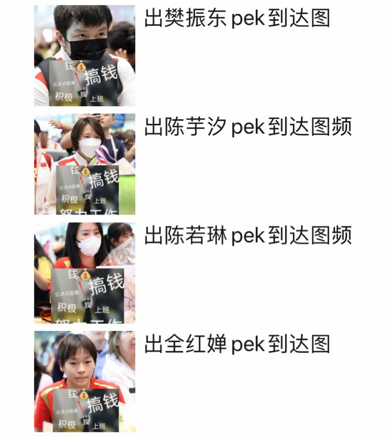 畸形体育“饭圈”乱象：机场围追堵截，运动员信息明码标价 第4张