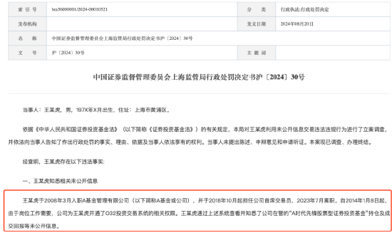 基金经理老鼠仓究竟该不该实名处罚？ 第2张