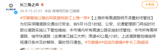 1949年以来最强！“贝碧嘉”登陆上海 第1张