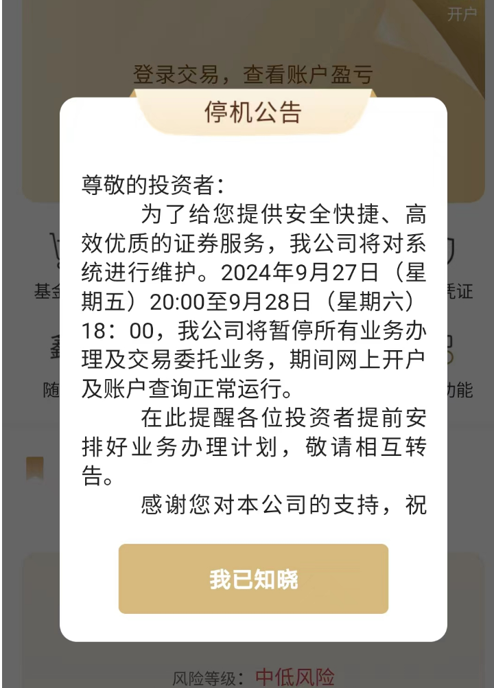 上交所系统宕机余波：部分券商暂停隔日委托，投资者陆续看到“迟来的成交” 第1张