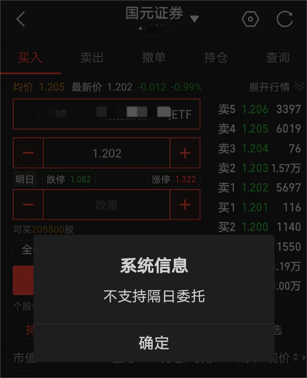 上交所系统宕机余波：部分券商暂停隔日委托，投资者陆续看到“迟来的成交” 第2张