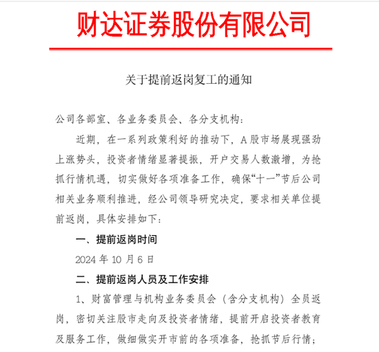 行情就是命令！已有券商发文提前返岗复工，抢行情抓机遇 第2张