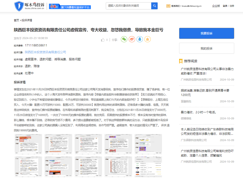 股市狂飙下，陕西一投顾机构被监管“踩刹车” 第2张