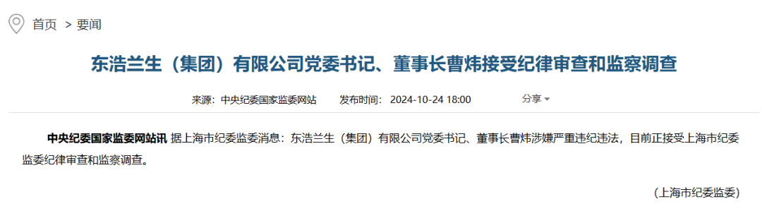 曹炜被查！ 第1张