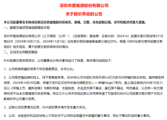 4连板的爱施德表示，2020年公司参与对荣耀的联合收购。 第2张