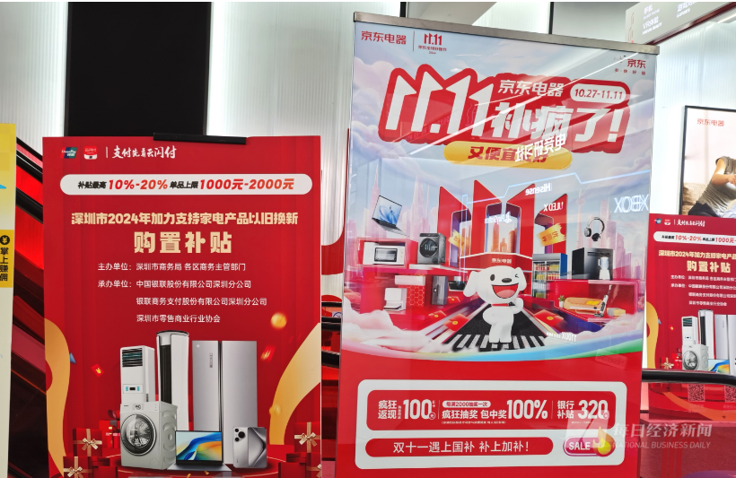 卖爆了！以旧换新补贴叠加“双11”大促：买家电或低至五折，线下门店迎来消费热潮 第1张