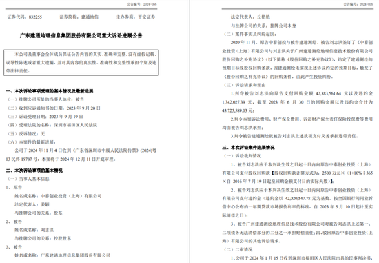 对赌纠纷，人事牵涉，中泰创投起诉“关联方”？ 第2张