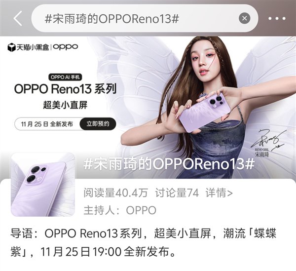 宋雨琦代言！OPPO Reno13系列官宣 第1张