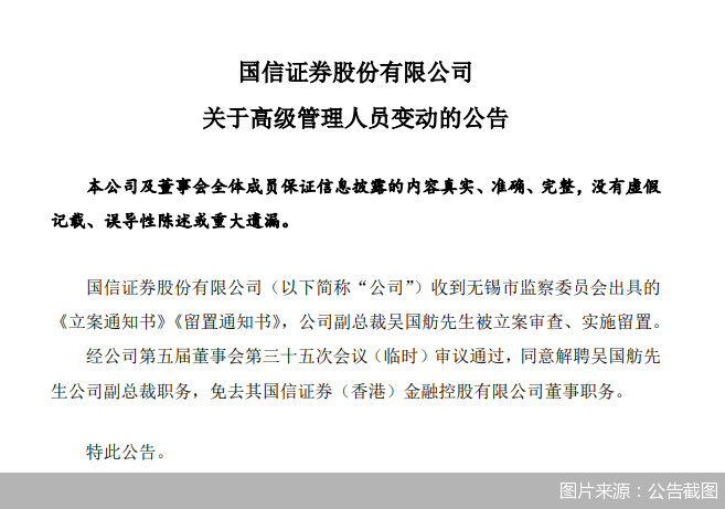 券商新“风暴”：投行领域高管接连被查 第1张