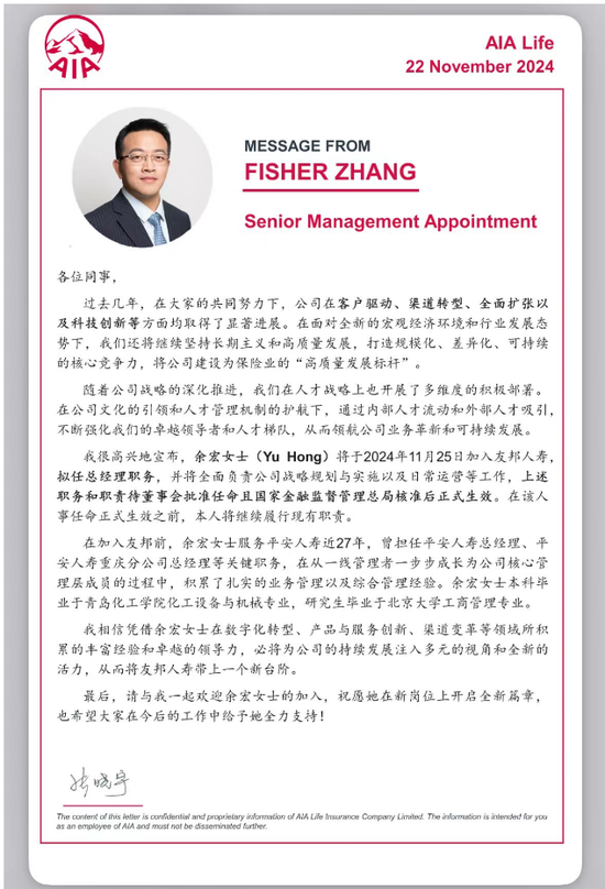 平安系余宏接棒张晓宇拟任友邦人寿CEO，5年开设8家省级分公司，友邦版图扩张亟待人才输入 第1张