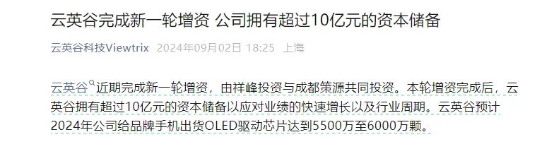 370亿市值芯片公司汇顶科技宣布大收购，下周一停牌！标的公司曾获小米、华为投资，手握10亿元资本储备 第4张