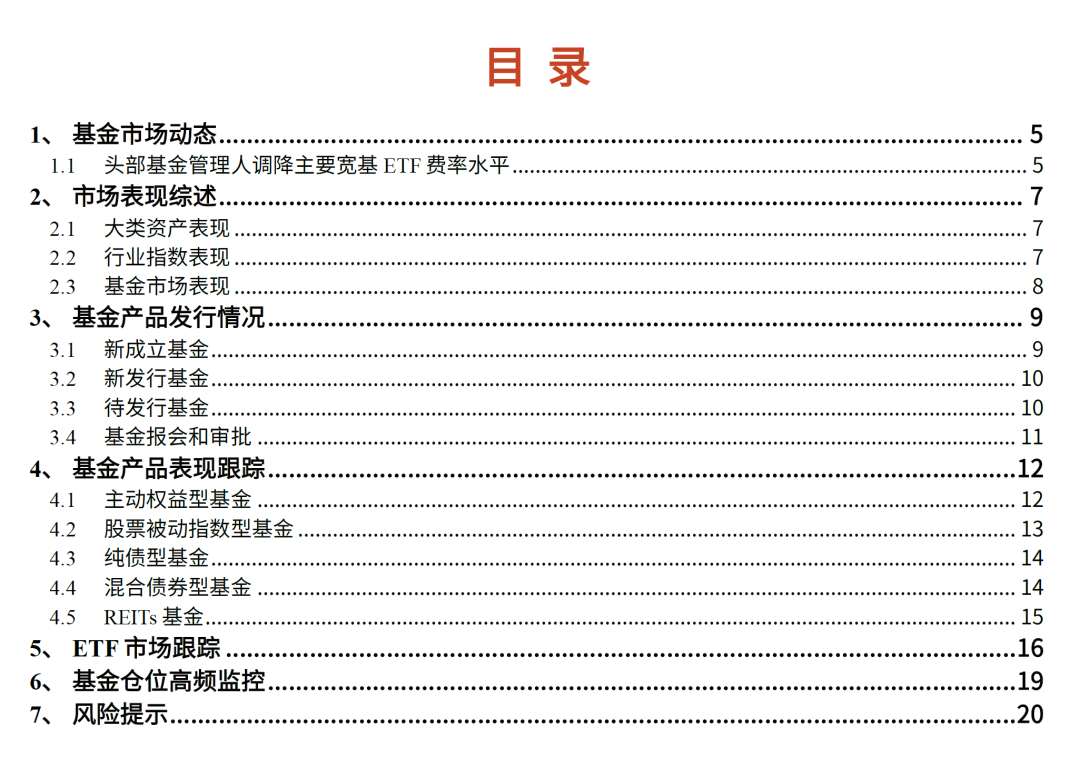 【光大金工】主要宽基ETF集体调降费率水平，TMT主题ETF获资金加仓——基金市场周报20241125 第1张