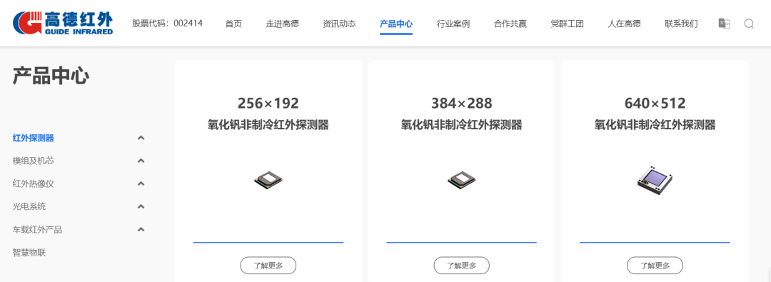 高德红外起诉6名前员工，理由为侵害公司商业秘密 第2张