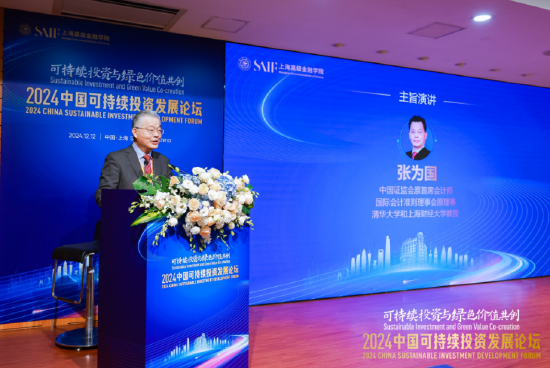 张为国：不主张各企业ESG报告“长一样”，因为各企业面临的重要议题不一样 第1张