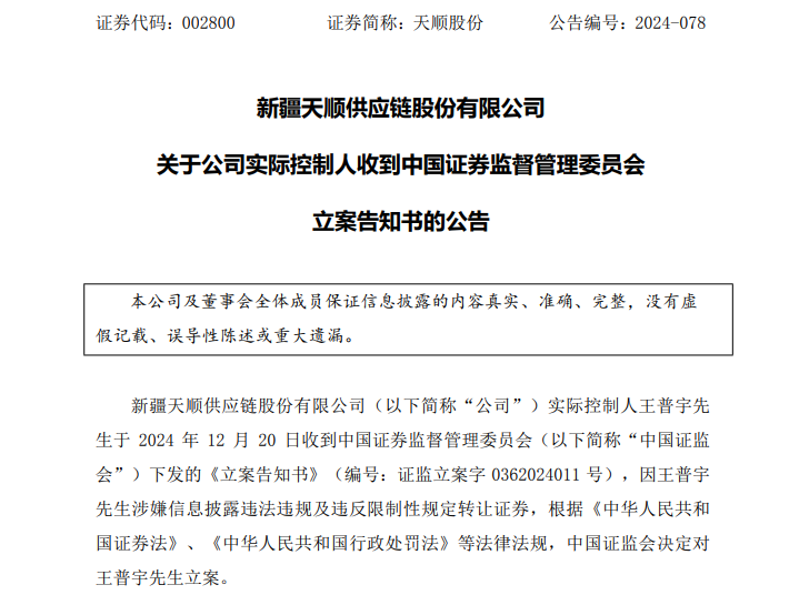 突发！2家A股公司实控人，同日被证监会立案！ 第1张
