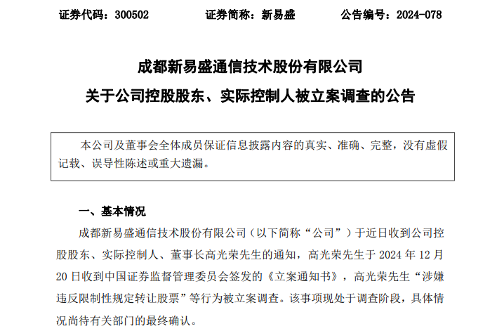 突发！2家A股公司实控人，同日被证监会立案！ 第2张