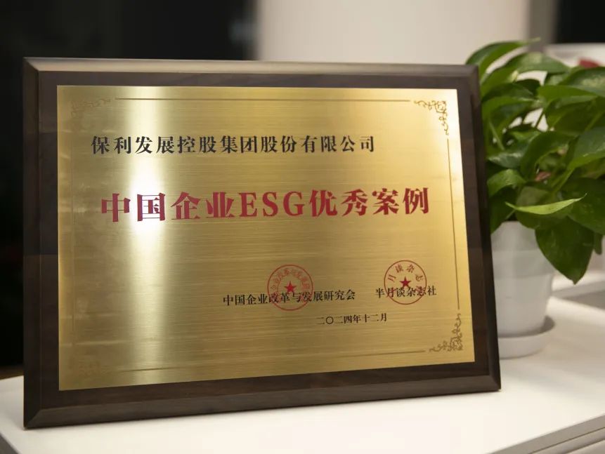 再获认可！保利发展控股品牌力再跃升 第1张