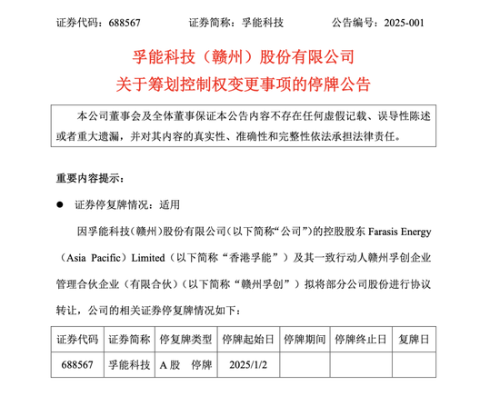 百亿新能源电池巨头，控制权或变更！明起停牌