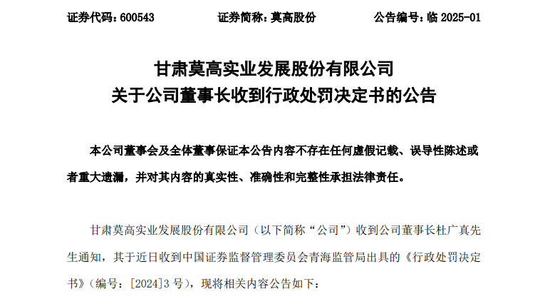 A股公司董事长内幕交易！获利20万元，被罚没170万元！