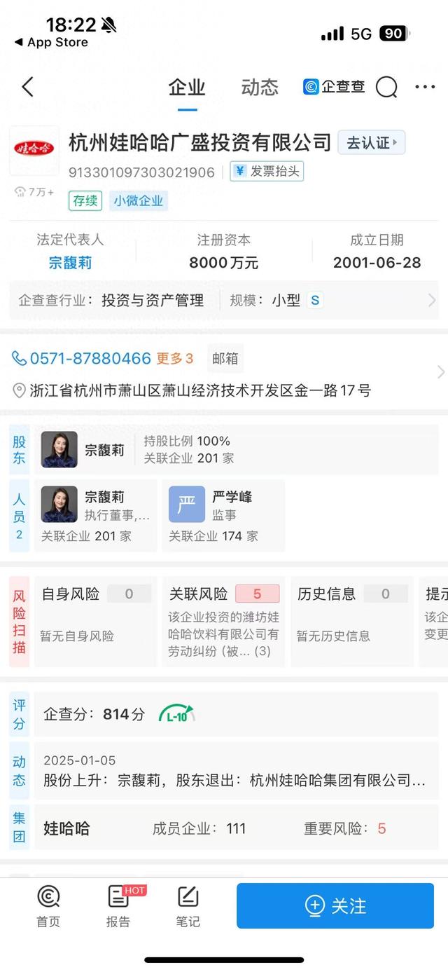 宗馥莉全资持股广盛投资，娃哈哈工会退出