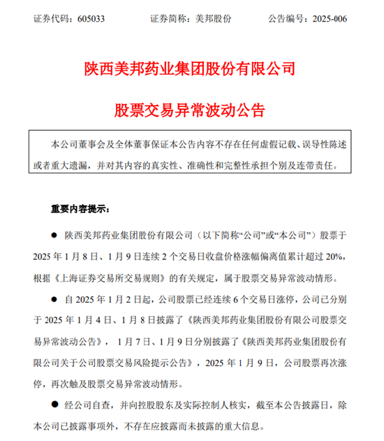 “一证一品”政策成催化？6连板美邦股份提示三大风险 第2张