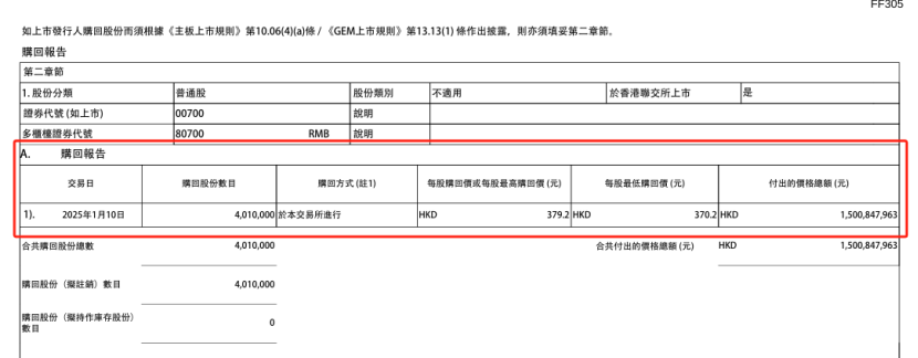 腾讯，大消息！接连出手！ 第2张