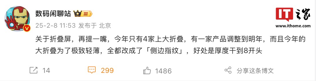 消息称今年业界只有 4 家制造大折叠手机，均采用侧边指纹“强调极致轻薄”