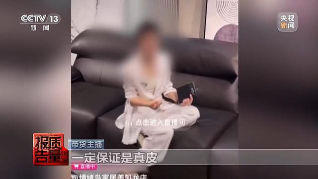 购买7件“100%羊绒衫”一根羊绒也没有！总台起底直播间“优惠”套路 第14张