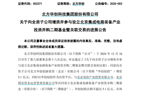 半导体设备龙头，大动作！