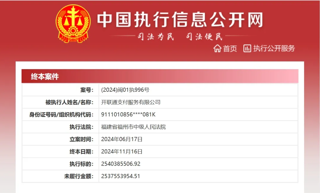 被罚2300万还不改？开联通支付再接百万级罚单，涉及这项业务！ 第4张