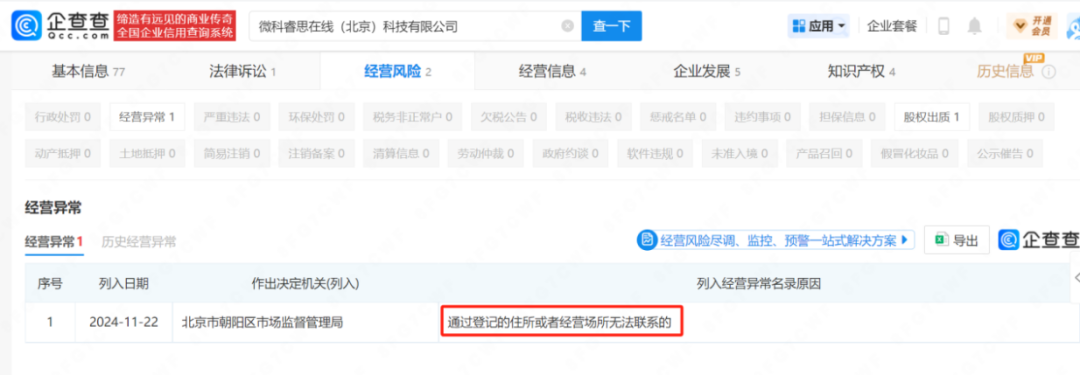 被罚2300万还不改？开联通支付再接百万级罚单，涉及这项业务！ 第5张