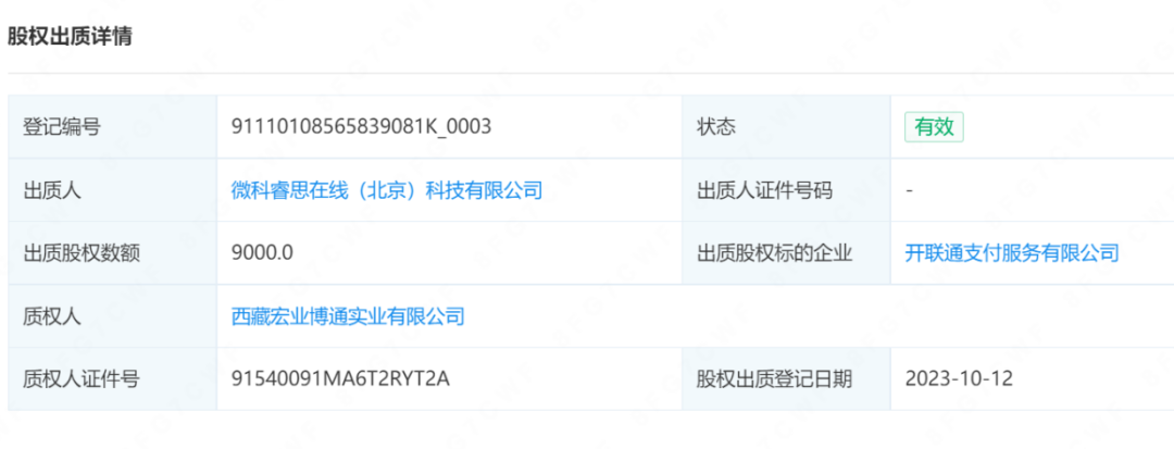 被罚2300万还不改？开联通支付再接百万级罚单，涉及这项业务！ 第6张