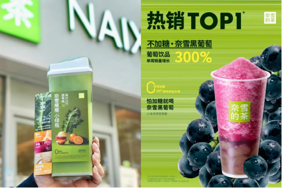 奈雪的茶：将坚持长期主义，健康战略成效初显 第2张