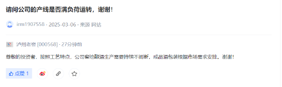 泸州老窖：窖池酿酒生产需要持续不间断，成品酒包装根据市场需求安排