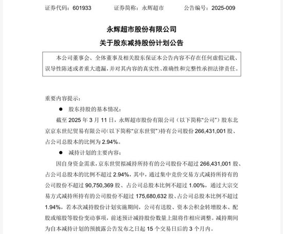 京东要“清仓”永辉！巨头超市回归自营路线
