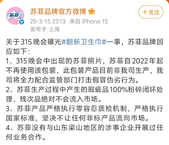 苏菲回应被黑工厂翻新：此包装产品目前非我司生产，坚决打击假冒伪劣行为