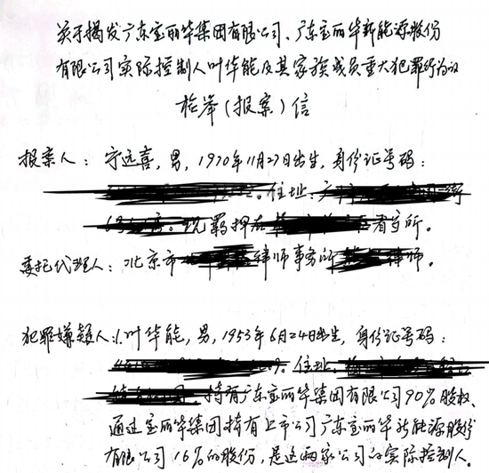 前董事长举报实控人双双被立案！百亿宝新能源“铁三角反目”隐情 第3张