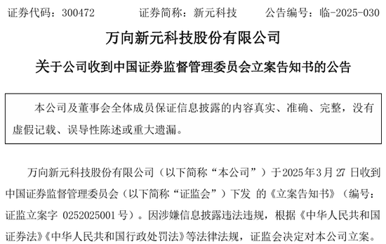 300472，突发！被证监会立案