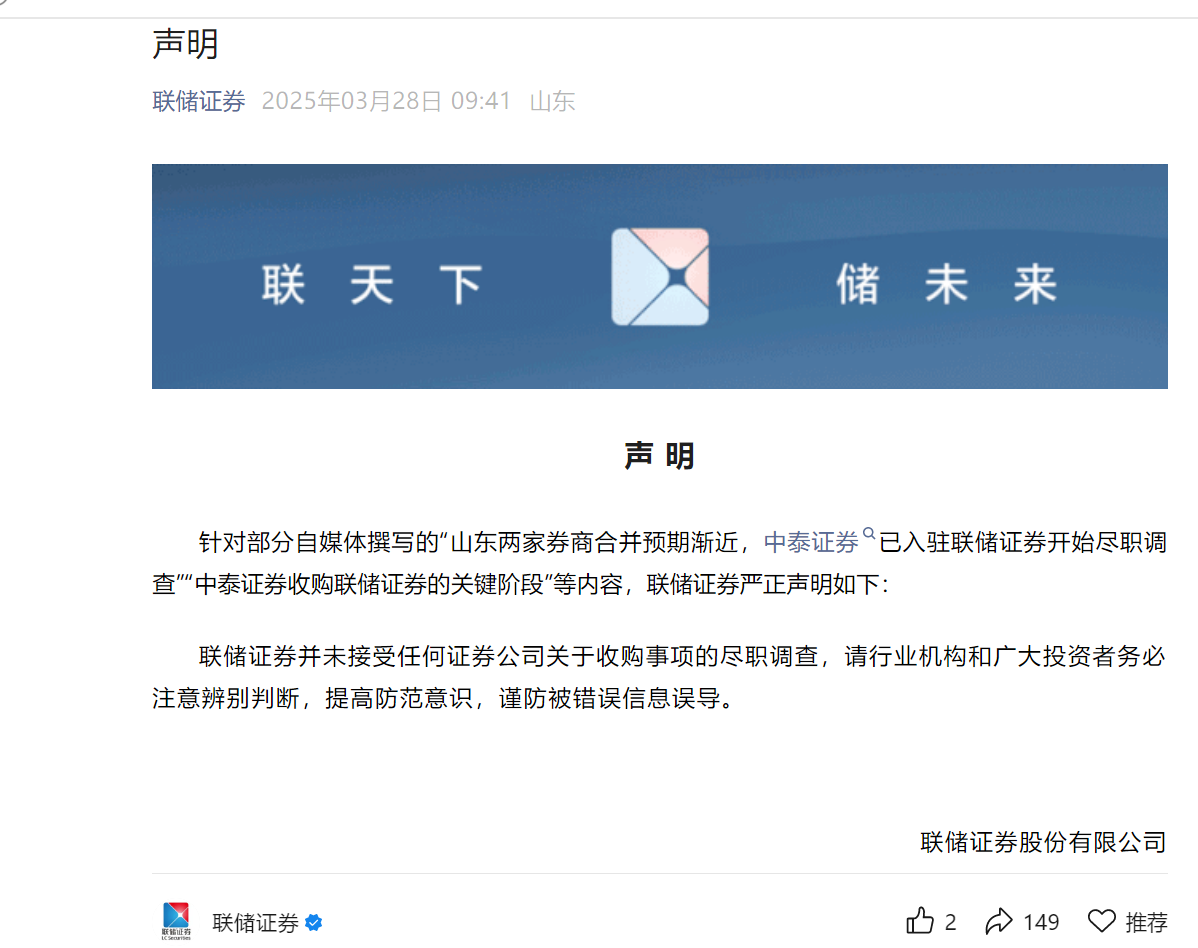 联储证券发布声明，未接受任何证券公司关于收购事项的尽职调查