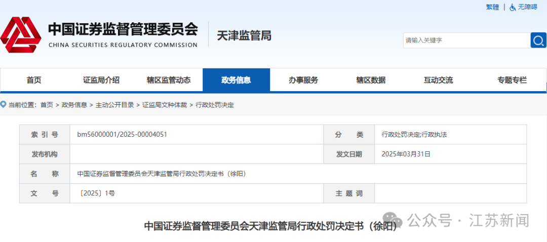 一股民被罚没3.96亿元！