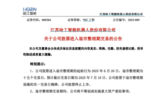 这一机器人概念股，退市！ 第2张