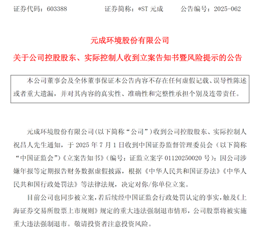 603388，财务造假，退市风险高悬！