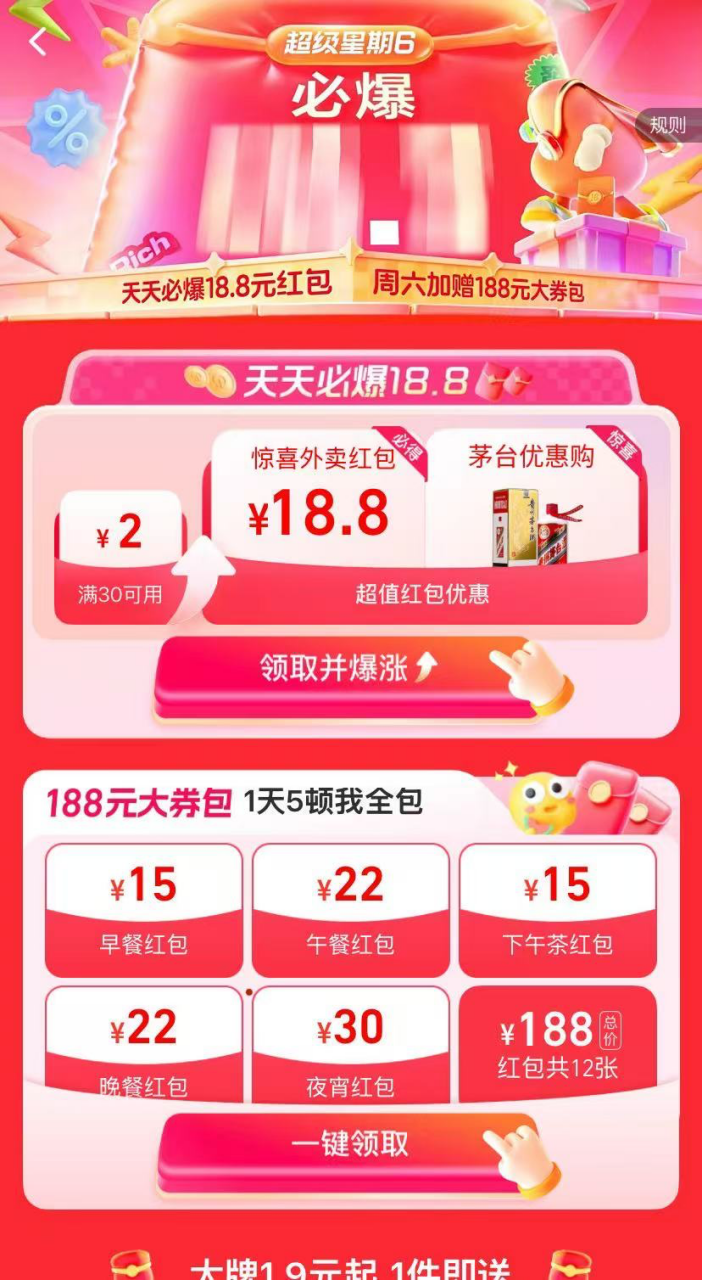 “0元喝奶茶”“188元大券包,五顿我全包”......本周末，外卖大战又升级！