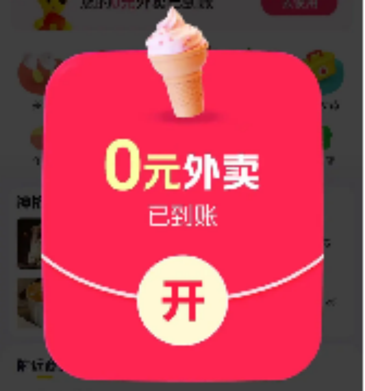 “0元喝奶茶”“188元大券包,五顿我全包”......本周末，外卖大战又升级！ 第2张