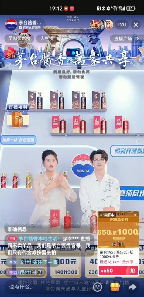 醉翁之意不在酒！直播“首秀”不直接卖产品只推券，茅台酱香酒650抵1000的背后是何用意？