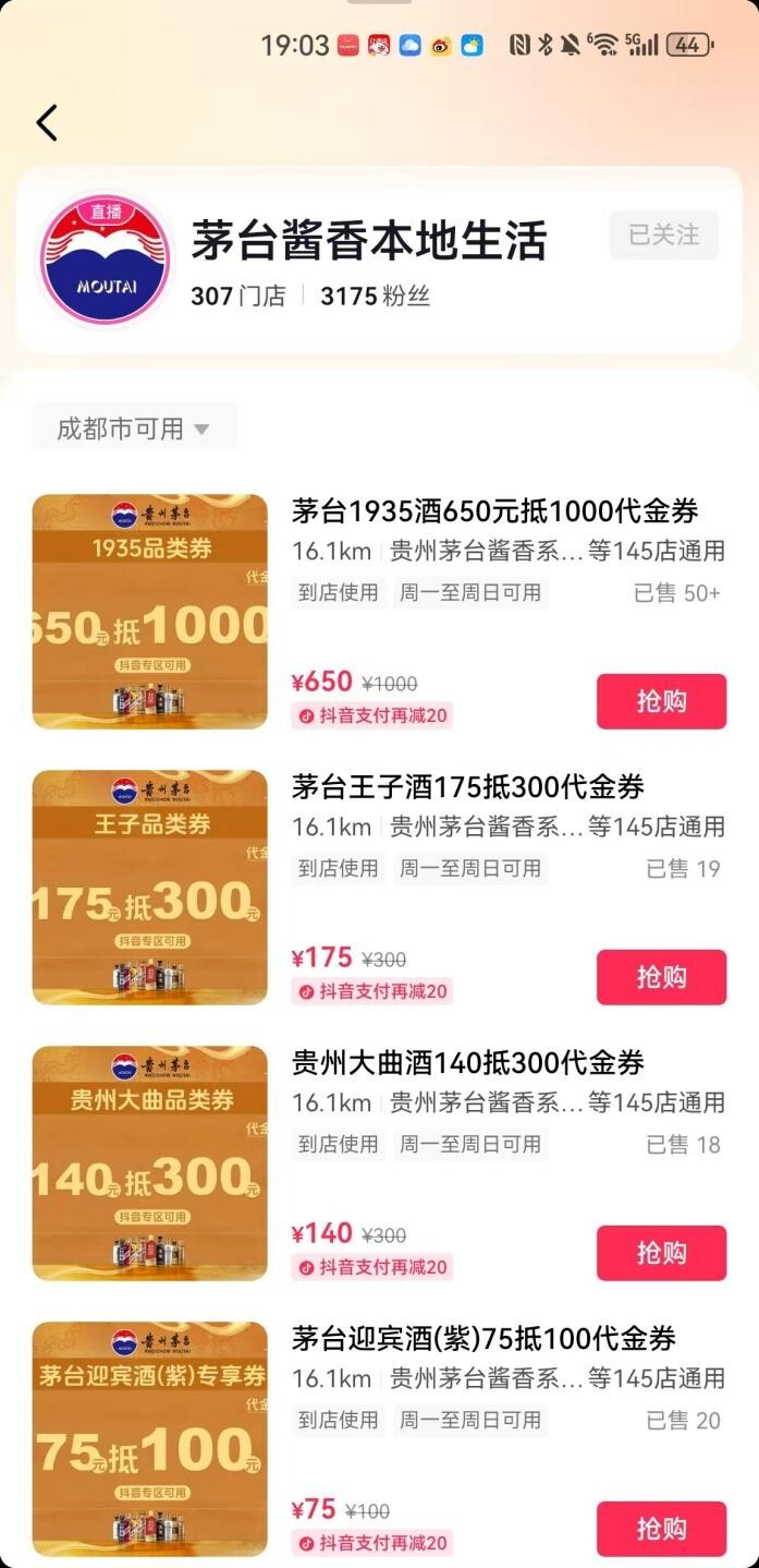 醉翁之意不在酒！直播“首秀”不直接卖产品只推券，茅台酱香酒650抵1000的背后是何用意？ 第2张