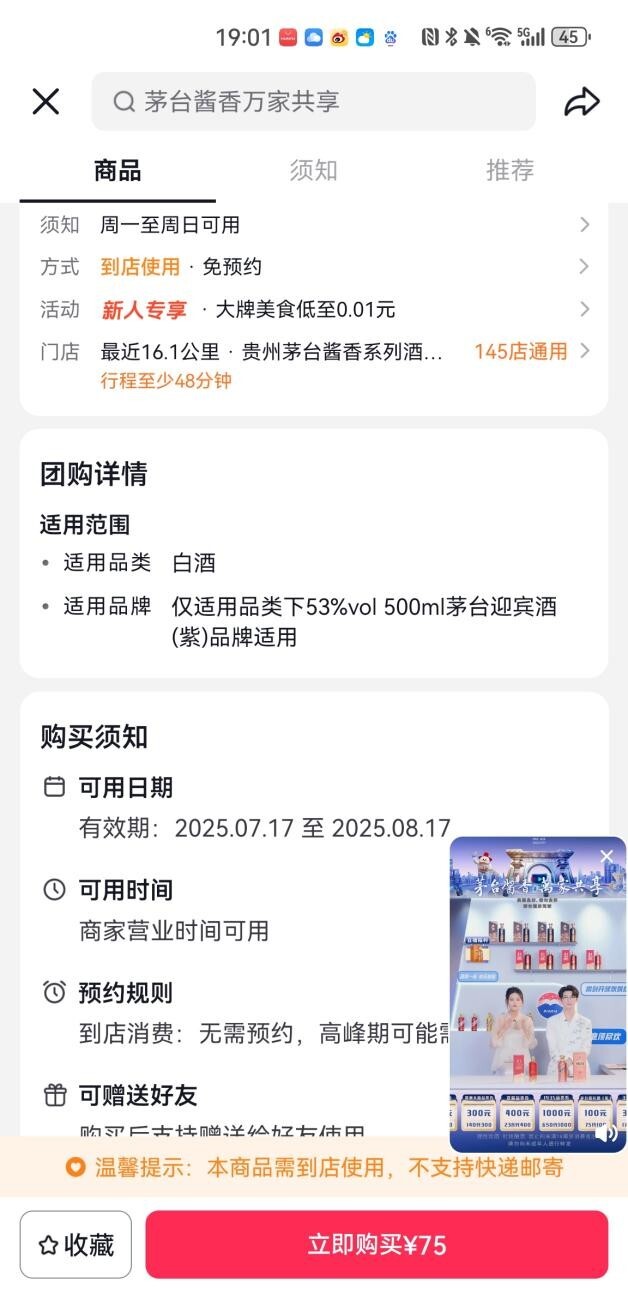 醉翁之意不在酒！直播“首秀”不直接卖产品只推券，茅台酱香酒650抵1000的背后是何用意？ 第4张