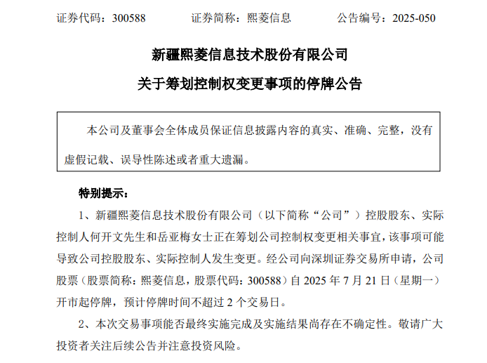突发！300588，筹划控制权变更，停牌！周五刚20%涨停