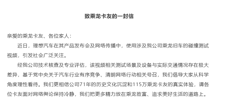 乘龙卡车再回应“理想i8撞重卡”：活着才有资格谈理想，碰撞视频用的旧车！东风高管：全力支持东风柳汽维权 第2张