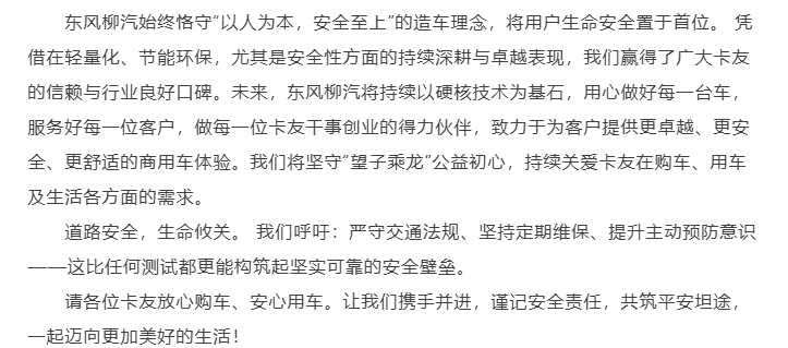 乘龙卡车再回应“理想i8撞重卡”：活着才有资格谈理想，碰撞视频用的旧车！东风高管：全力支持东风柳汽维权 第3张